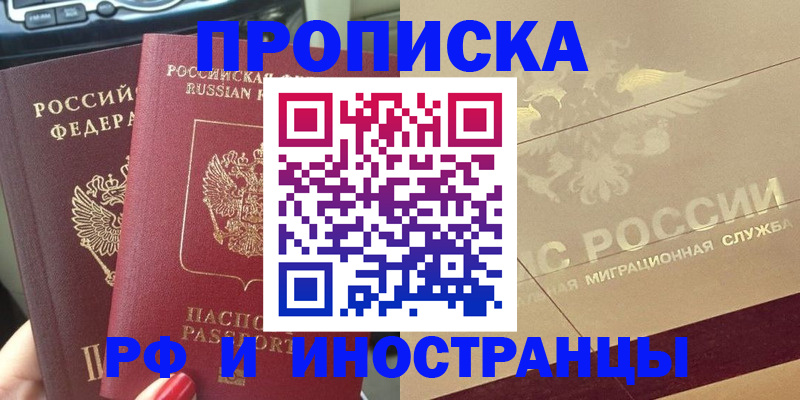 временная регистрация поиск в Урус-Мартане