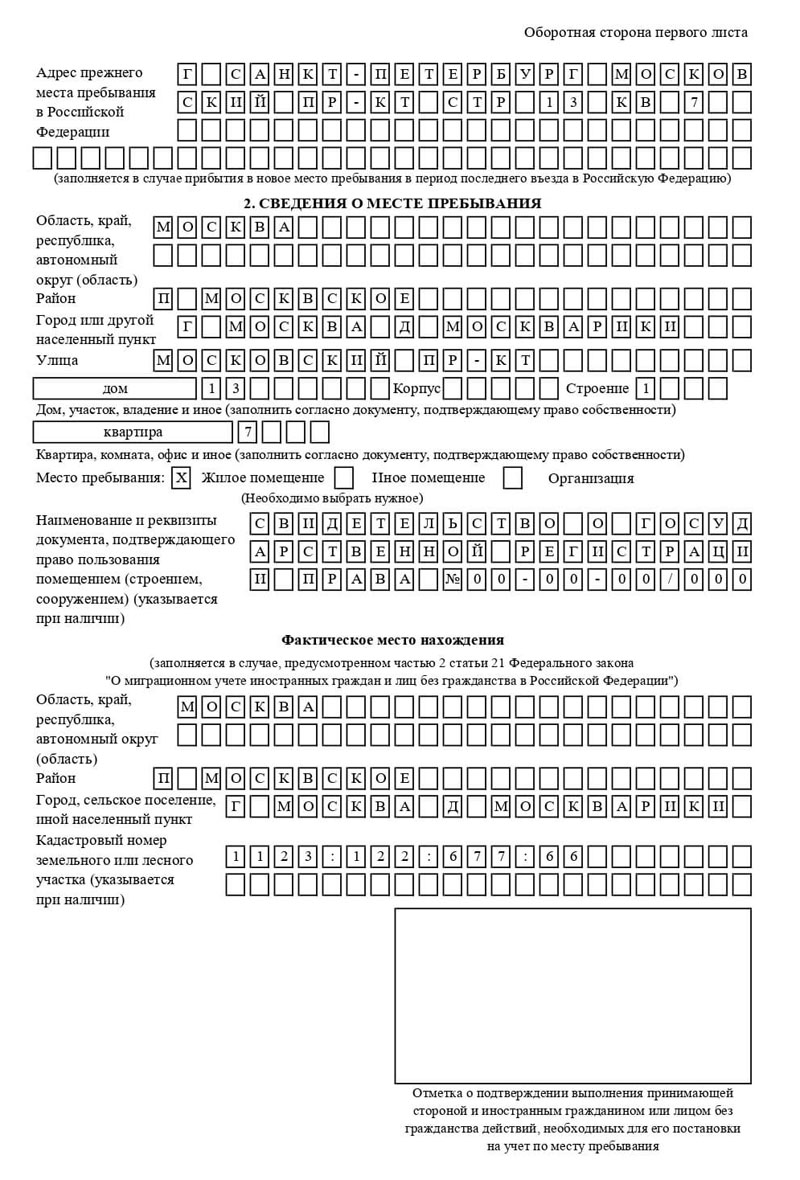 временная регистрация в Урус-Мартане
